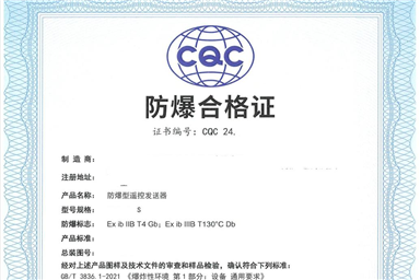 防爆認證、防爆合格證和防爆3C 認證之間是什么關系？
